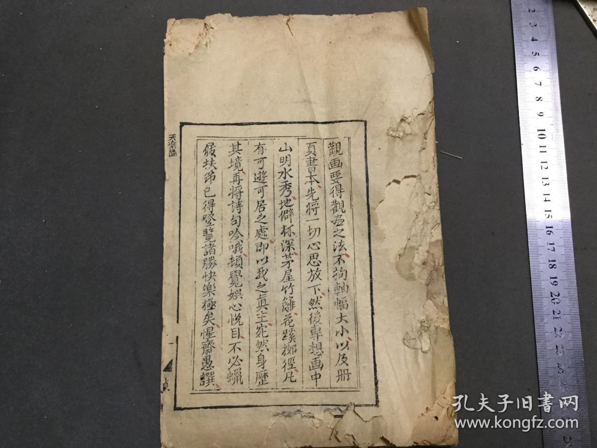 清代少见木刻版画古籍  扬州画家石天基绘  天樂圖  一册（有残见图，貞1一59页118面)