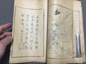 清代少见木刻版画古籍  扬州画家石天基绘  天樂圖  一册（有残见图，貞1一59页118面)