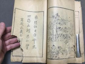 清代少见木刻版画古籍  扬州画家石天基绘  天樂圖  一册（有残见图，貞1一59页118面)