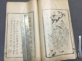 清代少见木刻版画古籍  扬州画家石天基绘  天樂圖  一册（有残见图，貞1一59页118面)