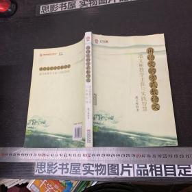 行知工程行思讲坛系列·用语文的方式教语文：潘文彬教学主张与实践智慧