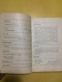 双月刊   世界文学   1984年第5期（总第176期）