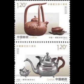 中国邮票 2019-3 中葡建交四十周年2全紫砂茶具银茶具 文物