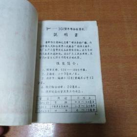 **时期带语录收音机说明书