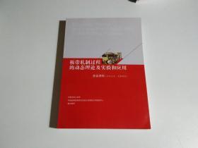 板带轧制过程的动态理论及实验和应用