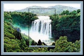 中国邮票 2001-13M 黄果树瀑布小型张 贵州风光