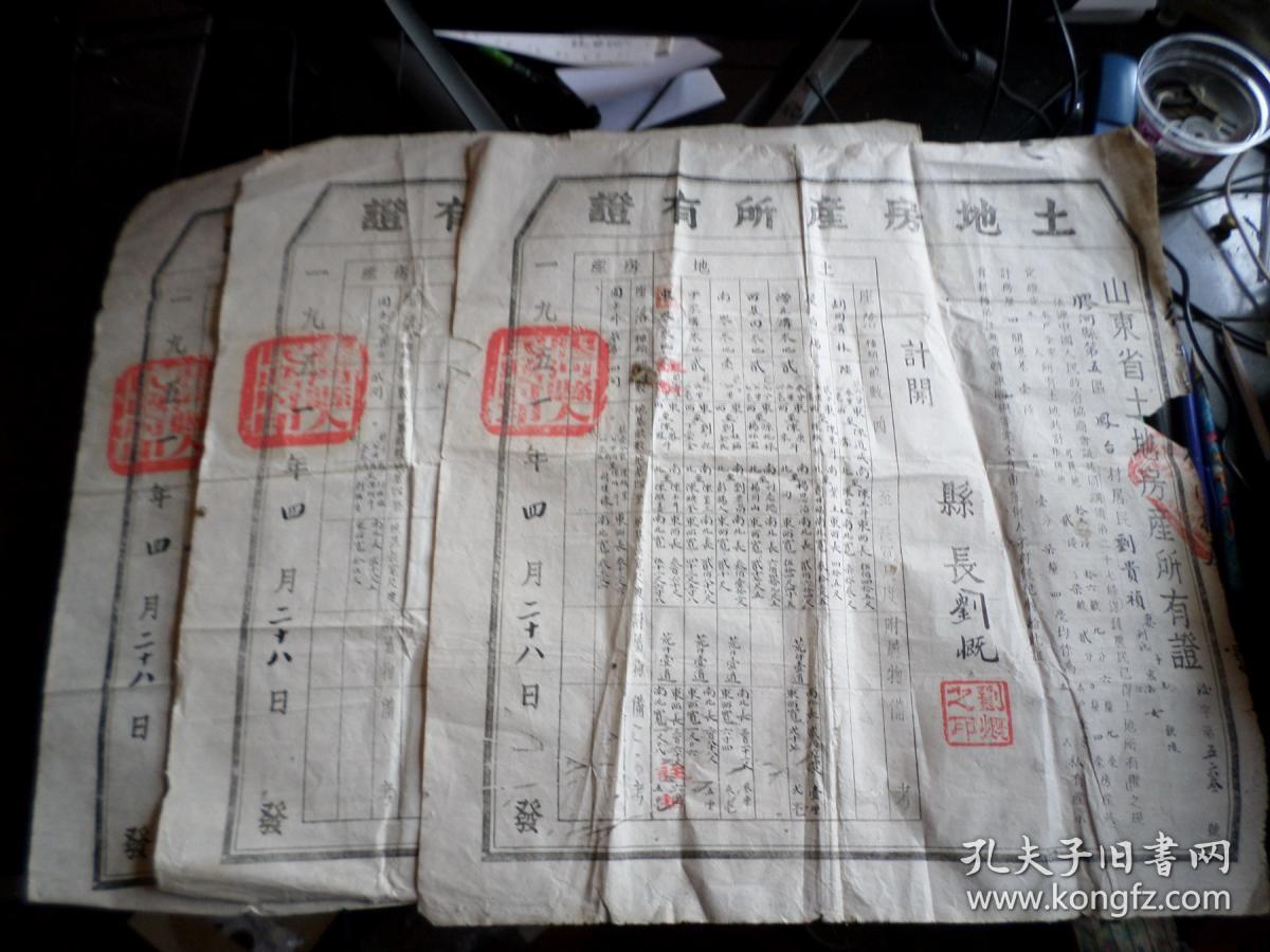 老地契一些   10多张 ，   官契三张完整   解放初期胶河县  已撤消，  1947年 山东省胶南县政府契纸一张有缺， 草契8张   一起处理  品如图