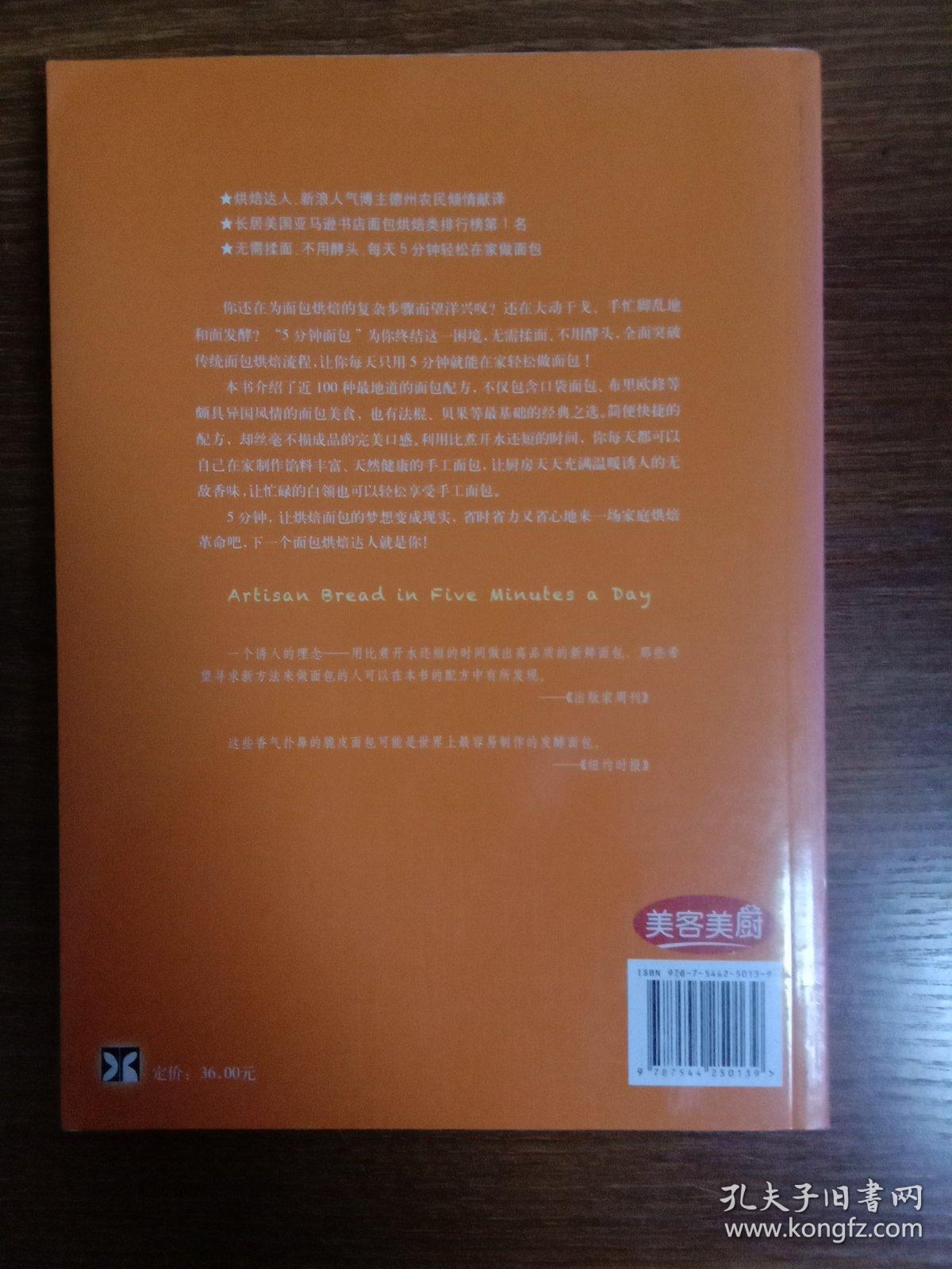 5分钟轻松在家做面包