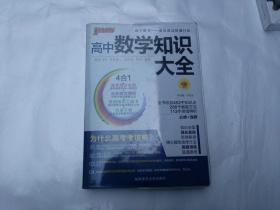 高中数学知识大全   第4次修订