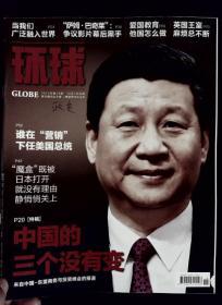 环球杂志 2012-19