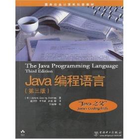 Java编程语言