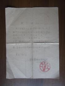 1959年上海市杨浦区征集办公室举行新兵入伍欢送大会会议通知