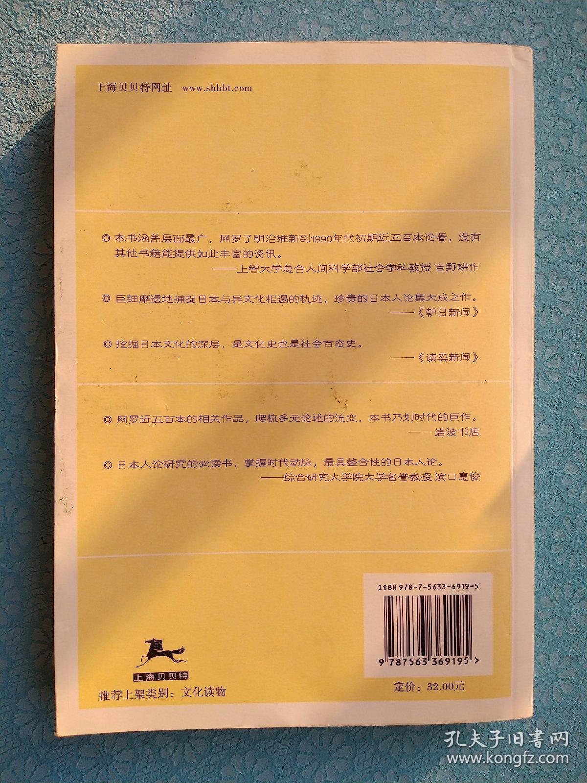 日本人论：从明治维新到现代