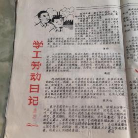 1960年前后北京四中高二年级学工劳动日记12张