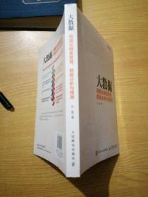 大数据 精细化销售管理、数据分析与预测