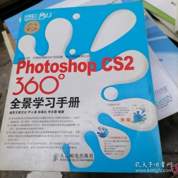 Photoshop CS2 360°全景学习手册（带光盘）