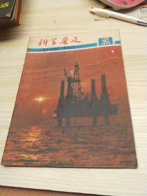 科学普及   【1975年 第5期】