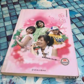 正版 小妇人