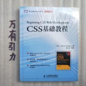 CSS基础教程：Beginning CSS Web Development: From Novice to Professional