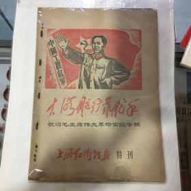 大海航行靠舵手（特刊）