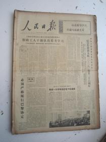 老报纸：人民日报1973年3月合订本（1-31日全）【编号04】