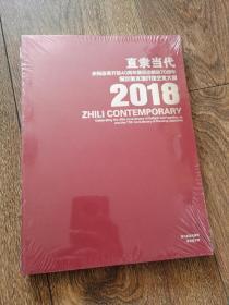 《庆祝改革开放40周年暨保定解放70周年保定美术馆开馆艺术大展》