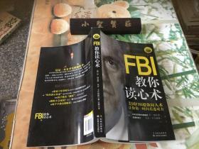 FBI教你读心术