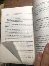 破产法及配套规定新释新解