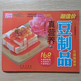 豆制品真营养