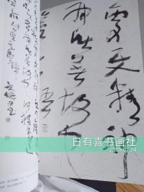 长思无邪    何应辉 尉晓榕书画作品集