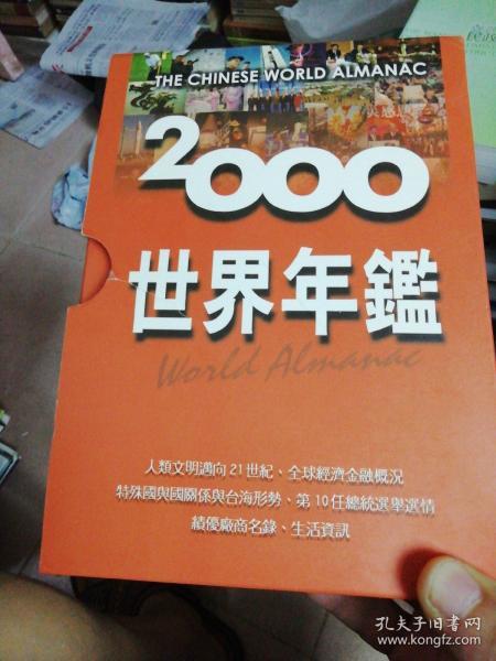 2000世界年鉴