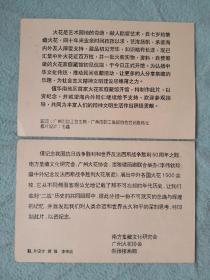 纪念名信片两张  广州收藏家