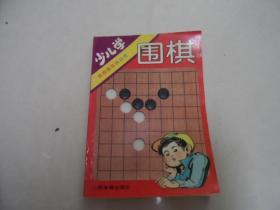 少儿学围棋