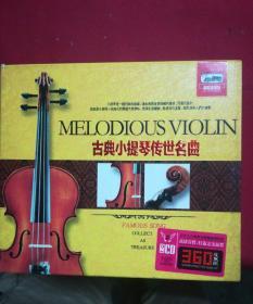 古典小提琴传世名曲，.精装2CD