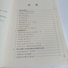 班主任基本行为规范