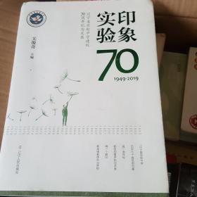 印象实验  辽宁省实验中学70年庆