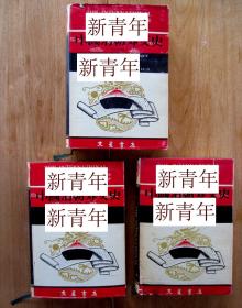稀缺《 中华帝国的外交史 》3卷全，约1970年出版，精装。