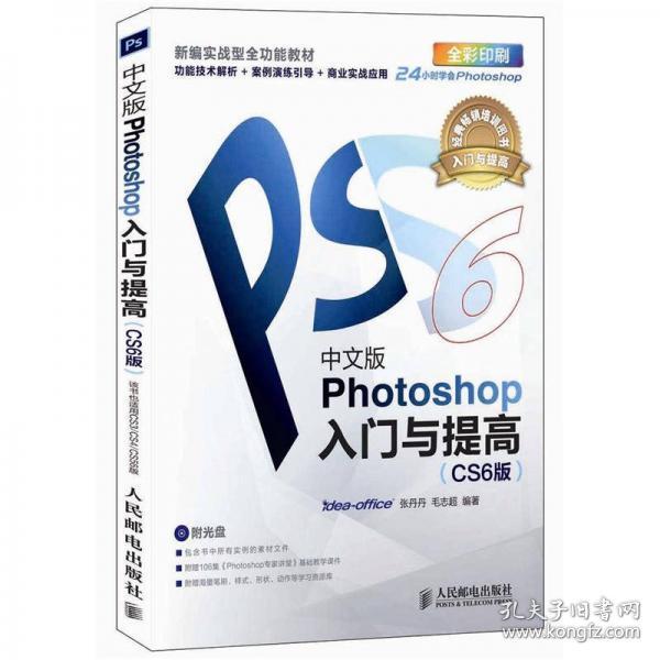 Photoshop入门与提高（中文版）（CS6版）