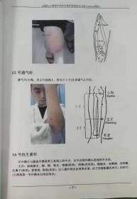 杜嵩独针初级高级研修教材合订本及临床实践经验