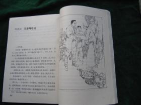 抗战小英雄故事：《野小鬼》【漂亮插图，一版一印；品相好，未曾翻阅过；】