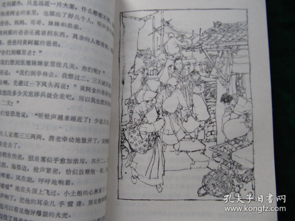 抗战小英雄故事：《野小鬼》【漂亮插图，一版一印；品相好，未曾翻阅过；】