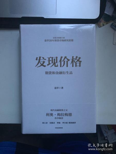 发现价格：期货和金融衍生品