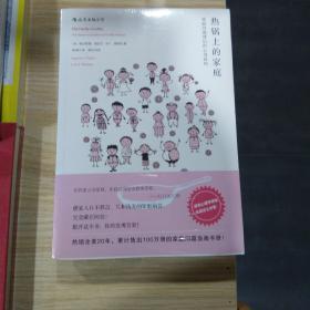 热锅上的家庭：家庭问题背后的心理真相