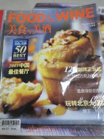 美食与美酒 2010年2月号