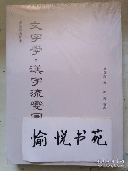 文字学 汉字流变图谱