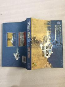 逐陆记·世界史上的洲际争霸2（中古卷）