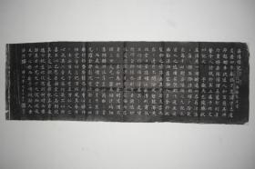 拓片（范仲淹 书 岳阳楼记，规格： 132CM*43CM）