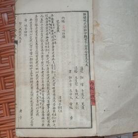 馆藏古籍(清朝):《分类详注百子金丹》2册——光绪乙未春日上海焕文书局石印(位置:木橱E—11)