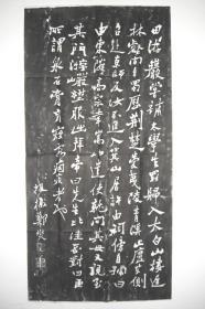 拓片（郑板桥 书 田游岩传，规格： 100CM*49CM）