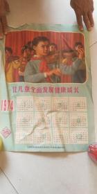 宣传画1974年认儿童全面发展健康成长【38..50】